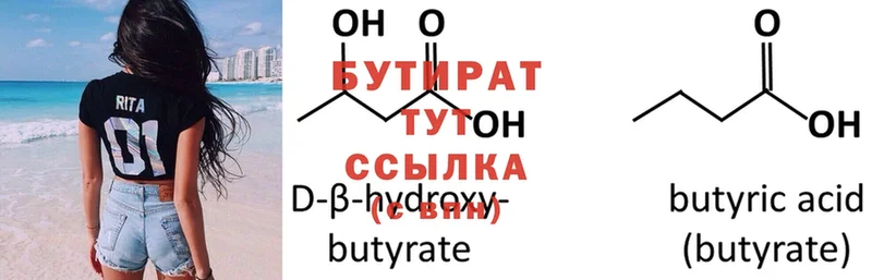 БУТИРАТ BDO  Курчалой 